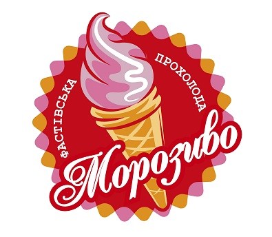 фастівська прохолода морозиво