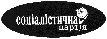 соціалістична партія