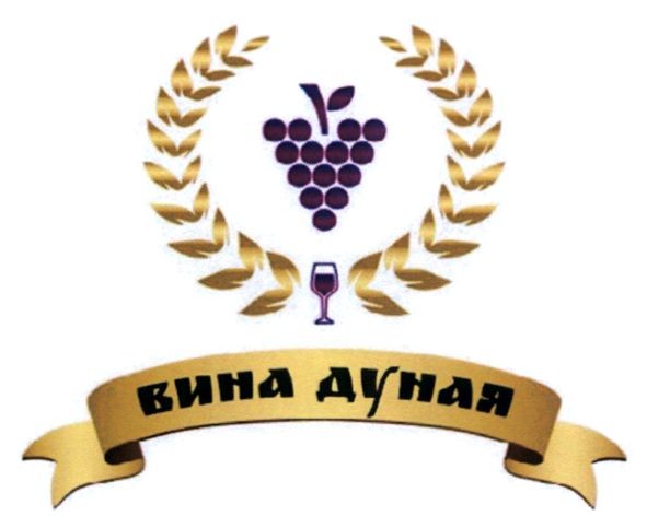 вина дуная