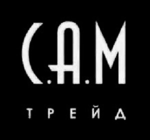 с.а.м трейд