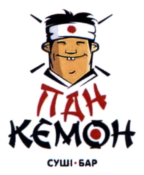 пан кемон
