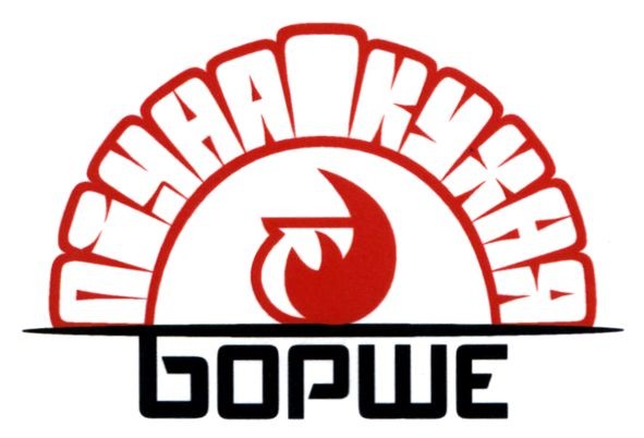 пічна кухня борше