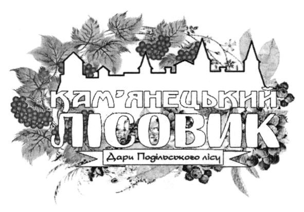 дари подільського лісу