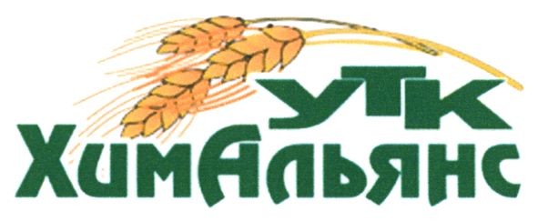 утк химальянс