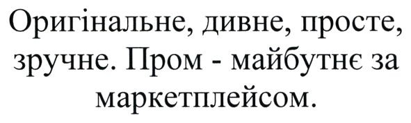 оригінальне, дивне, просте, зручне