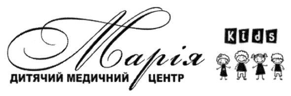 марія дитячий медичний центр