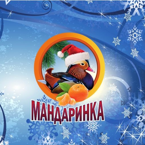мандаринка
