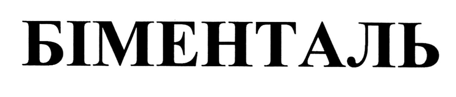 біменталь