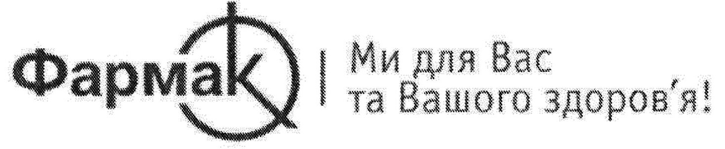 ми для вас та вашого здоров'я!