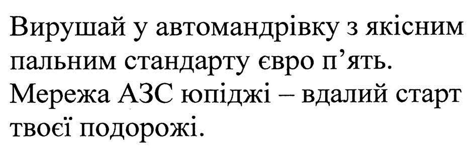 вирушай у автомандрівку з якісним пальним стандарту євро п'ять
