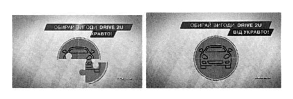 обирай вигоди drive 2u від укравто