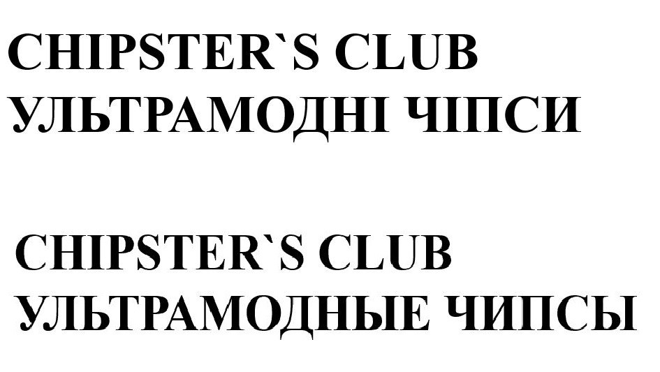 ультрамодные чипсы