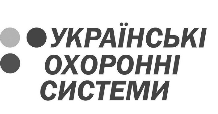 українські охоронні системи