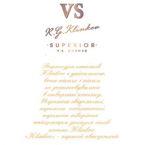 рецептура коньяків klinkov є унікальною, вона ніколи і ніким не застосовувалась в створенні коньяку