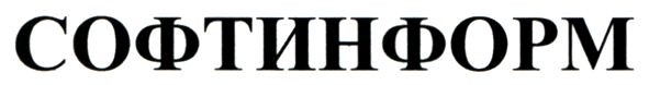 софтинформ