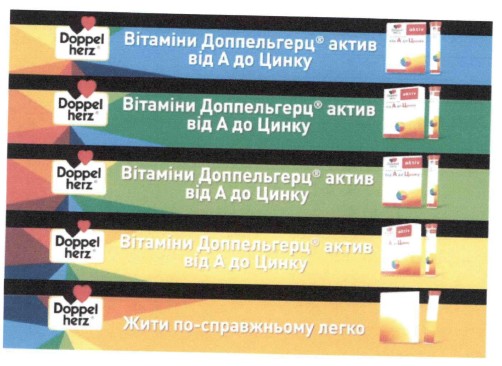 вітаміни доппельгерц актив від а до цинку