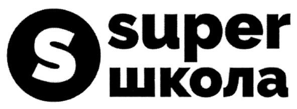 super школа