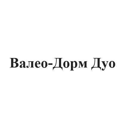 валео-дорм дуо