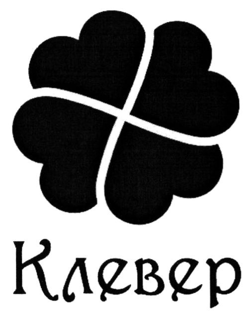 клевер