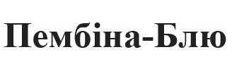 пембіна-блю