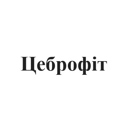 цеброфіт
