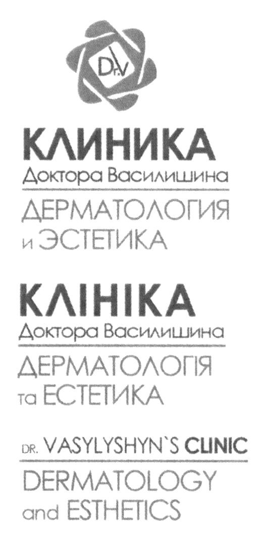 клініка доктора василишина дерматологія та естетика
