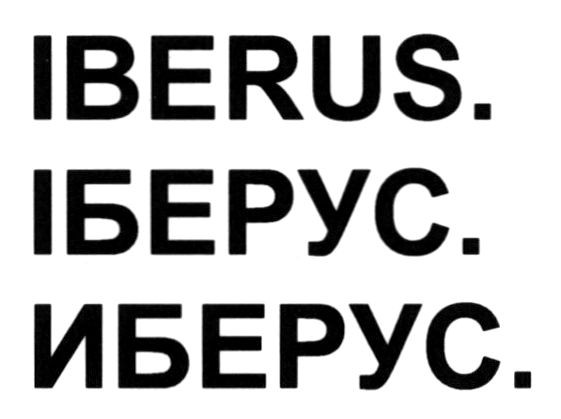 іберус.