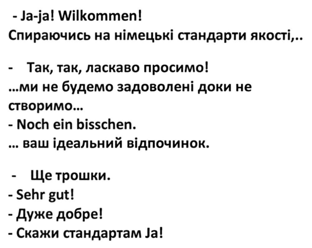 ми не будемо задоволені доки не створимо