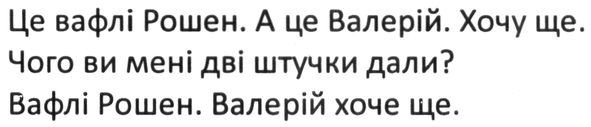 це вафлі рошен. а це валерій. хочу ще. чого ви мені дві штучки дали? вафлі рошен. валерій хоче ще