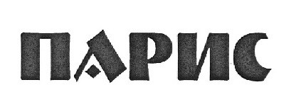 парис