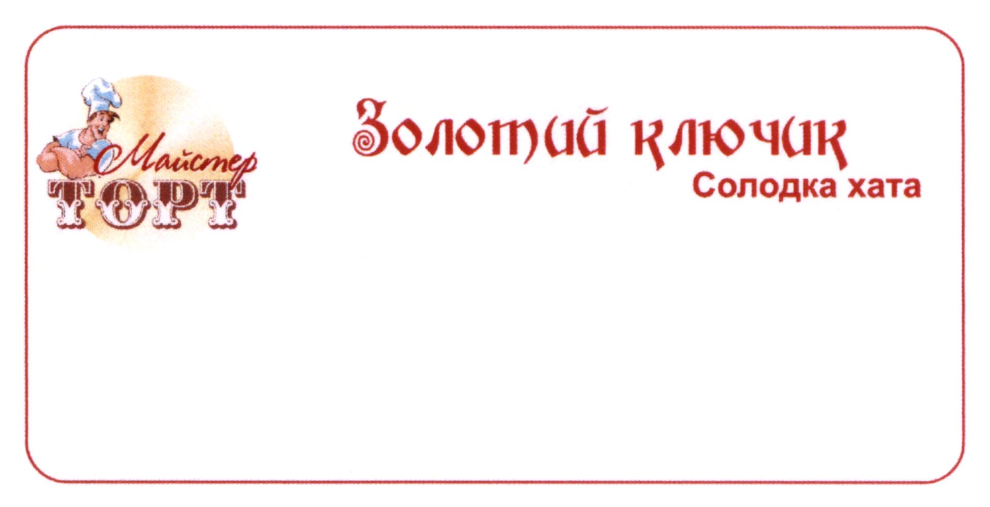 золотий ключик