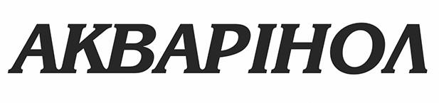 акварінол