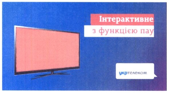 інтерактивне з функцією пау