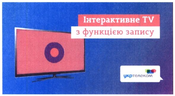 інтерактив tv з функцією запису