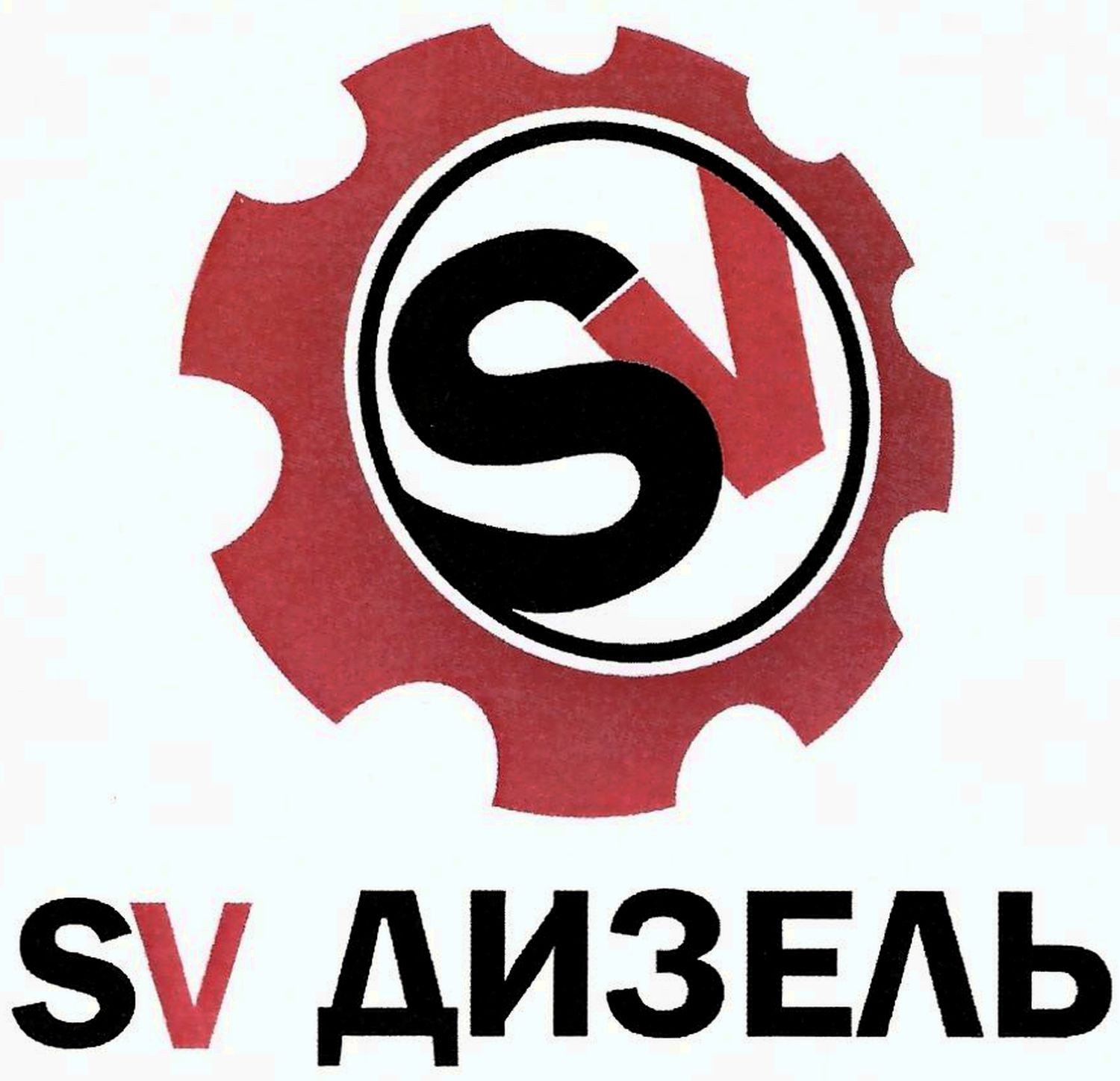 sv дизель