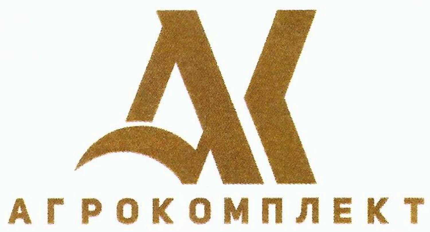 агрокомплект