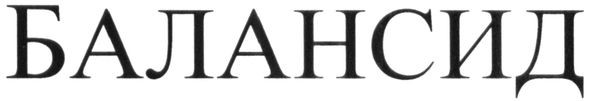 балансид