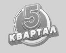 5 квартал