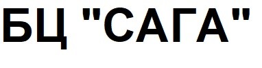 бц сага