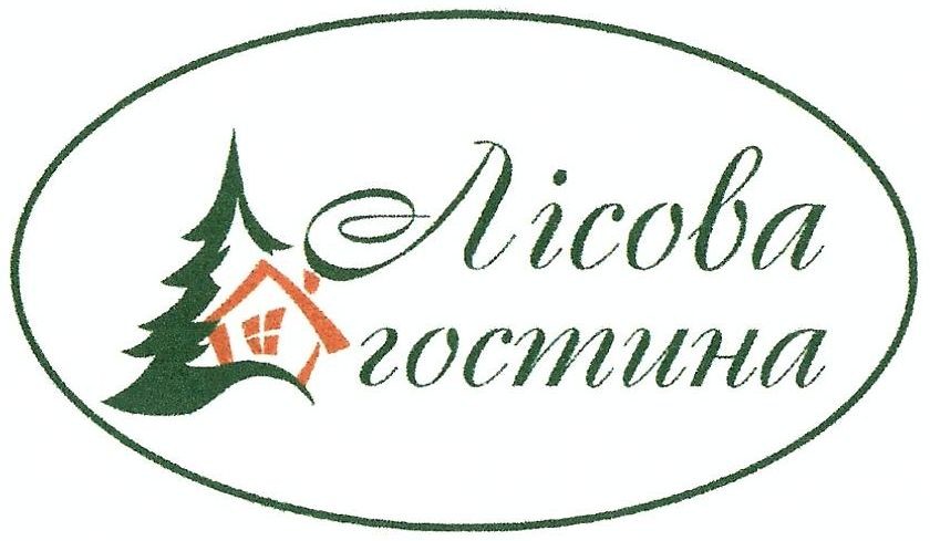 лісова гостина