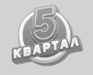 5 квартал