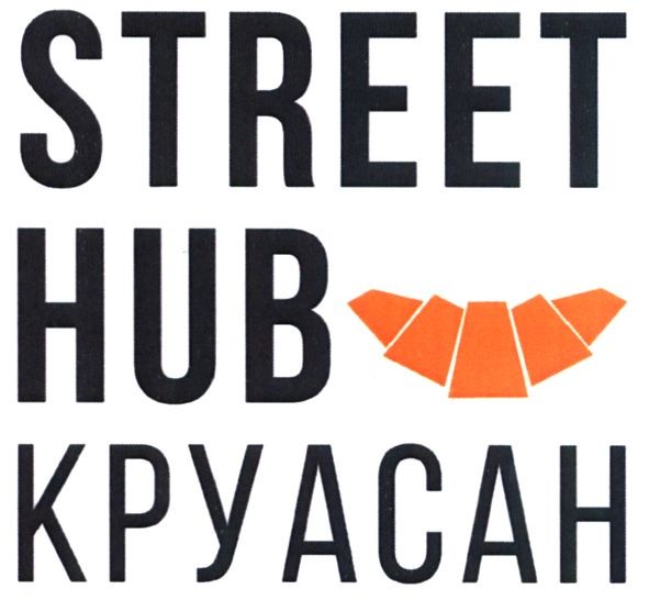 street hub круасан