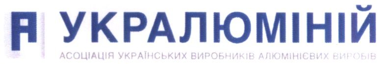 асоціація українських виробників алюмінієвих виробів