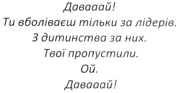 давааай! ти вболіваєш тільки за лідерів. з дитинства за них. твої пропустили. ой. давааай!