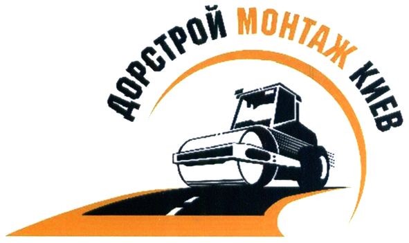 дорстрой монтаж киев