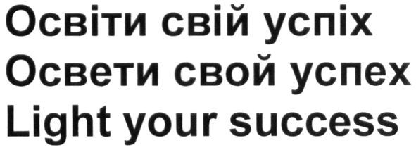 light your success