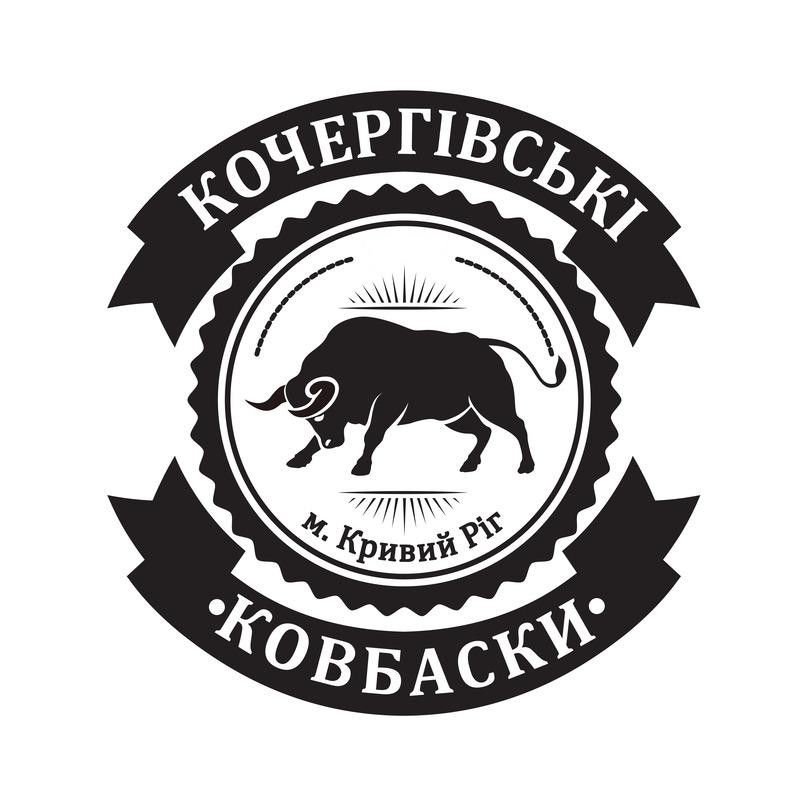 кочергівські ковбаски
