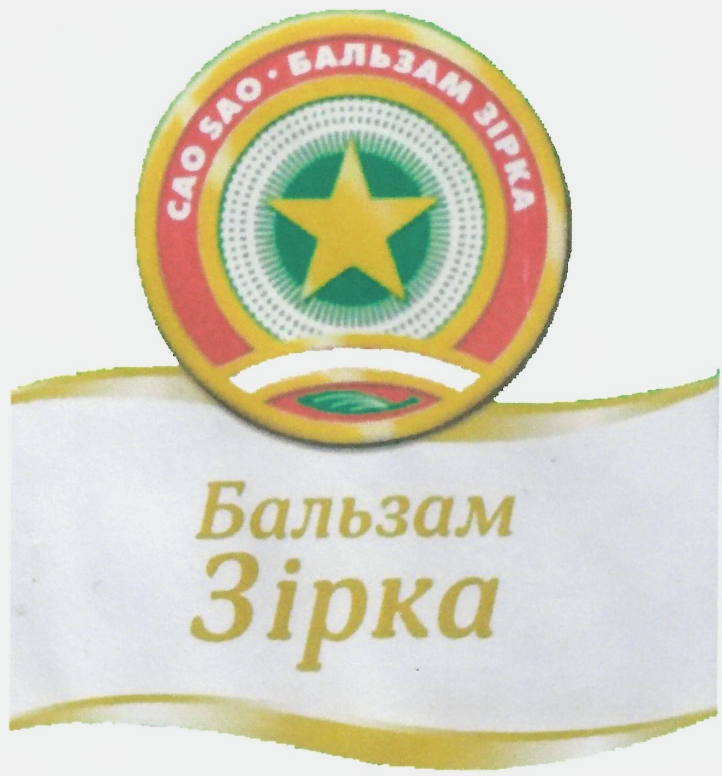 бальзам зірка