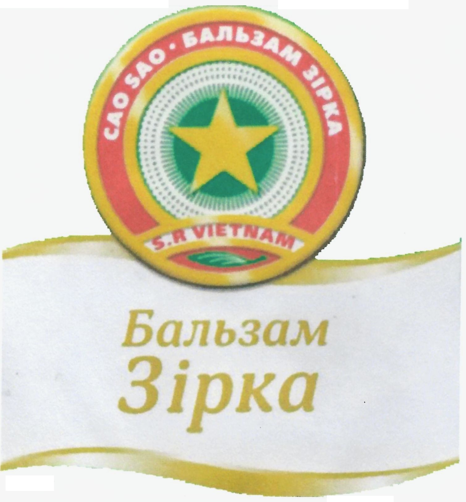 бальзам зірка