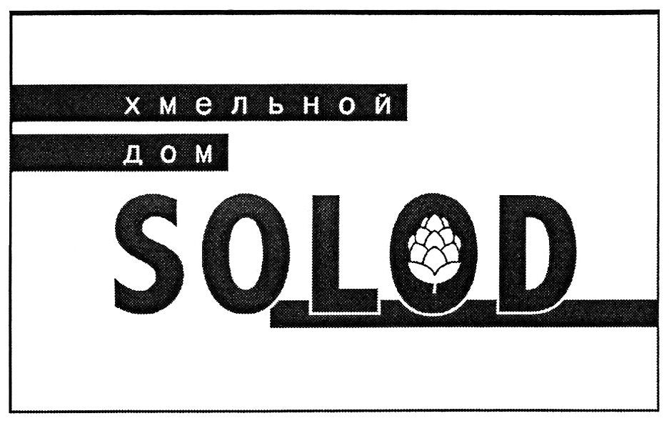 хмельной дом
